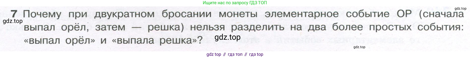 ГДЗ Алгебра, 7-9 класс Учебник, авторы: Высоцкий Иван Ростиславович, Ященко Иван Валериевич, издательство Просвещение, Москва, 2023, зелёного цвета, Часть 1, страница 137, номер 7, Условие