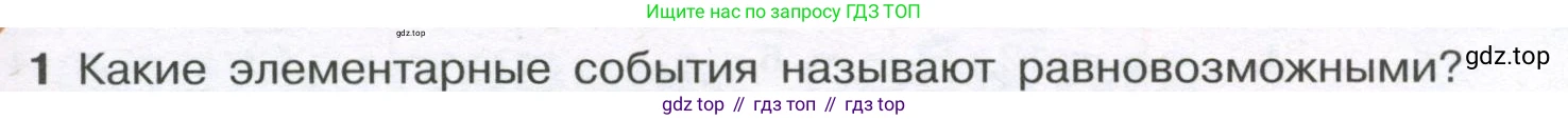 ГДЗ Алгебра, 7-9 класс Учебник, авторы: Высоцкий Иван Ростиславович, Ященко Иван Валериевич, издательство Просвещение, Москва, 2023, зелёного цвета, Часть 1, страница 141, номер 1, Условие