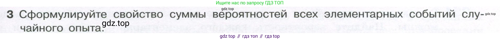 ГДЗ Алгебра, 7-9 класс Учебник, авторы: Высоцкий Иван Ростиславович, Ященко Иван Валериевич, издательство Просвещение, Москва, 2023, зелёного цвета, Часть 1, страница 141, номер 3, Условие