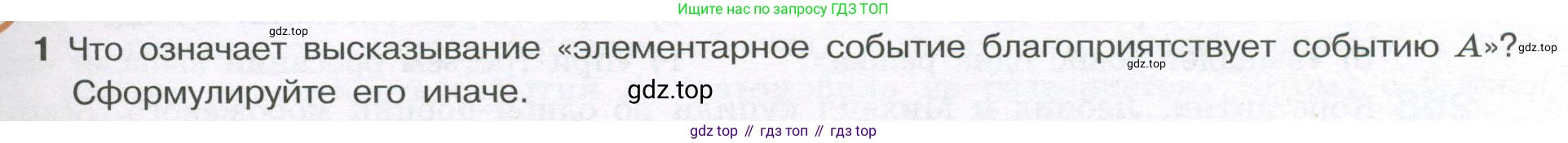 ГДЗ Алгебра, 7-9 класс Учебник, авторы: Высоцкий Иван Ростиславович, Ященко Иван Валериевич, издательство Просвещение, Москва, 2023, зелёного цвета, Часть 1, страница 145, номер 1, Условие