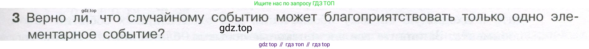 ГДЗ Алгебра, 7-9 класс Учебник, авторы: Высоцкий Иван Ростиславович, Ященко Иван Валериевич, издательство Просвещение, Москва, 2023, зелёного цвета, Часть 1, страница 145, номер 3, Условие