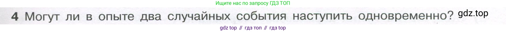 ГДЗ Алгебра, 7-9 класс Учебник, авторы: Высоцкий Иван Ростиславович, Ященко Иван Валериевич, издательство Просвещение, Москва, 2023, зелёного цвета, Часть 1, страница 145, номер 4, Условие