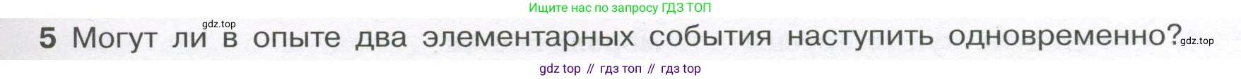 ГДЗ Алгебра, 7-9 класс Учебник, авторы: Высоцкий Иван Ростиславович, Ященко Иван Валериевич, издательство Просвещение, Москва, 2023, зелёного цвета, Часть 1, страница 145, номер 5, Условие