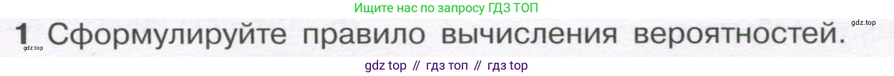 ГДЗ Алгебра, 7-9 класс Учебник, авторы: Высоцкий Иван Ростиславович, Ященко Иван Валериевич, издательство Просвещение, Москва, 2023, зелёного цвета, Часть 1, страница 147, номер 1, Условие