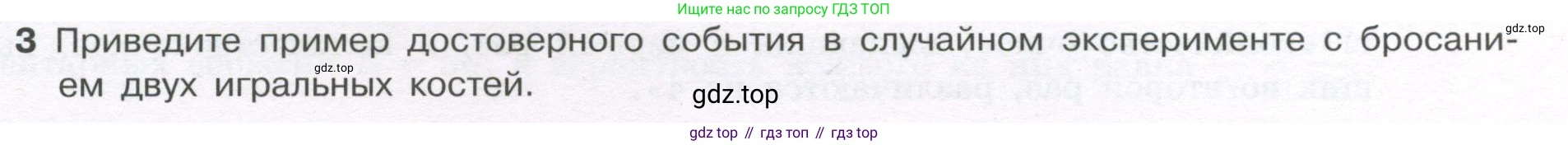 ГДЗ Алгебра, 7-9 класс Учебник, авторы: Высоцкий Иван Ростиславович, Ященко Иван Валериевич, издательство Просвещение, Москва, 2023, зелёного цвета, Часть 1, страница 147, номер 3, Условие