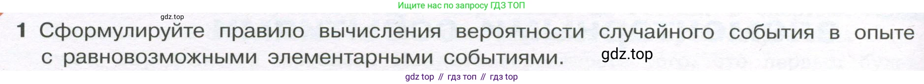 ГДЗ Алгебра, 7-9 класс Учебник, авторы: Высоцкий Иван Ростиславович, Ященко Иван Валериевич, издательство Просвещение, Москва, 2023, зелёного цвета, Часть 1, страница 150, номер 1, Условие