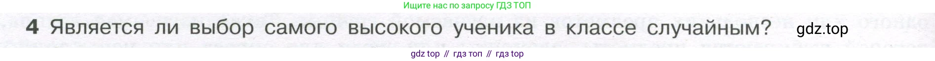 ГДЗ Алгебра, 7-9 класс Учебник, авторы: Высоцкий Иван Ростиславович, Ященко Иван Валериевич, издательство Просвещение, Москва, 2023, зелёного цвета, Часть 1, страница 154, номер 4, Условие