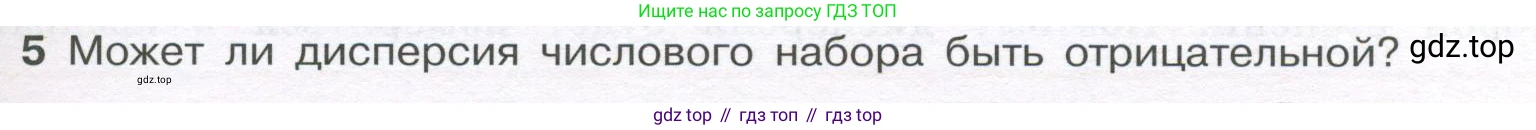 ГДЗ Алгебра, 7-9 класс Учебник, авторы: Высоцкий Иван Ростиславович, Ященко Иван Валериевич, издательство Просвещение, Москва, 2023, зелёного цвета, Часть 1, страница 163, номер 5, Условие