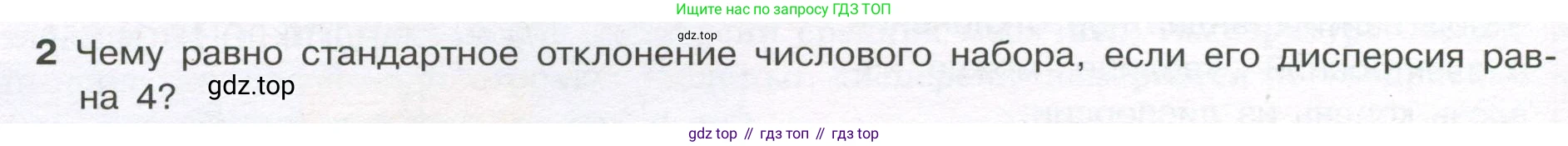 ГДЗ Алгебра, 7-9 класс Учебник, авторы: Высоцкий Иван Ростиславович, Ященко Иван Валериевич, издательство Просвещение, Москва, 2023, зелёного цвета, Часть 1, страница 166, номер 2, Условие