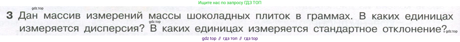 ГДЗ Алгебра, 7-9 класс Учебник, авторы: Высоцкий Иван Ростиславович, Ященко Иван Валериевич, издательство Просвещение, Москва, 2023, зелёного цвета, Часть 1, страница 166, номер 3, Условие