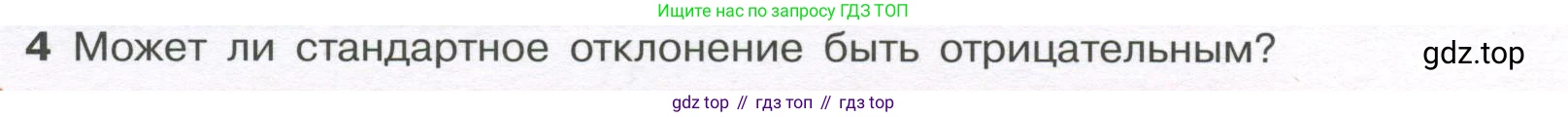 ГДЗ Алгебра, 7-9 класс Учебник, авторы: Высоцкий Иван Ростиславович, Ященко Иван Валериевич, издательство Просвещение, Москва, 2023, зелёного цвета, Часть 1, страница 166, номер 4, Условие