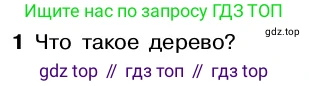 ГДЗ Алгебра, 7-9 класс Учебник, авторы: Высоцкий Иван Ростиславович, Ященко Иван Валериевич, издательство Просвещение, Москва, 2023, зелёного цвета, Часть 2, страница 5, номер 1, Условие