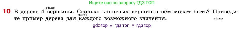 ГДЗ Алгебра, 7-9 класс Учебник, авторы: Высоцкий Иван Ростиславович, Ященко Иван Валериевич, издательство Просвещение, Москва, 2023, зелёного цвета, Часть 2, страница 8, номер 10, Условие