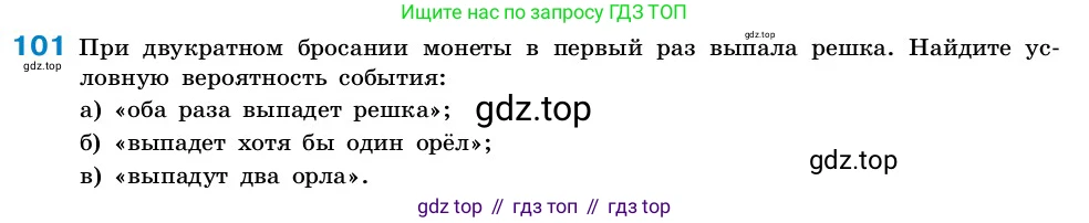 ГДЗ Алгебра, 7-9 класс Учебник, авторы: Высоцкий Иван Ростиславович, Ященко Иван Валериевич, издательство Просвещение, Москва, 2023, зелёного цвета, Часть 2, страница 38, номер 101, Условие