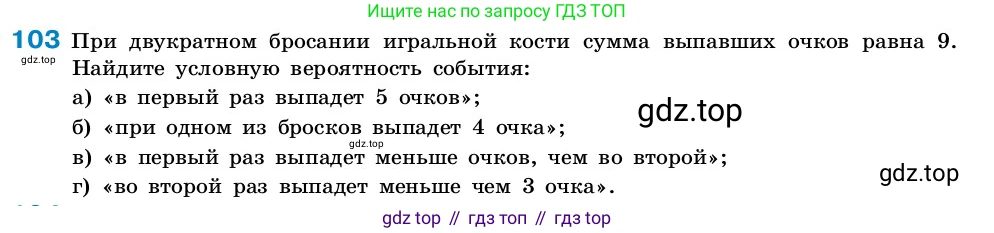 ГДЗ Алгебра, 7-9 класс Учебник, авторы: Высоцкий Иван Ростиславович, Ященко Иван Валериевич, издательство Просвещение, Москва, 2023, зелёного цвета, Часть 2, страница 38, номер 103, Условие