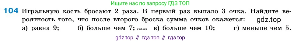 ГДЗ Алгебра, 7-9 класс Учебник, авторы: Высоцкий Иван Ростиславович, Ященко Иван Валериевич, издательство Просвещение, Москва, 2023, зелёного цвета, Часть 2, страница 38, номер 104, Условие