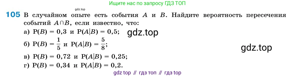 ГДЗ Алгебра, 7-9 класс Учебник, авторы: Высоцкий Иван Ростиславович, Ященко Иван Валериевич, издательство Просвещение, Москва, 2023, зелёного цвета, Часть 2, страница 39, номер 105, Условие