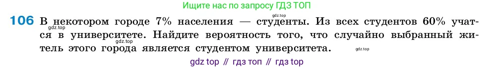ГДЗ Алгебра, 7-9 класс Учебник, авторы: Высоцкий Иван Ростиславович, Ященко Иван Валериевич, издательство Просвещение, Москва, 2023, зелёного цвета, Часть 2, страница 39, номер 106, Условие