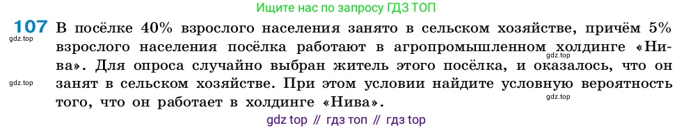 ГДЗ Алгебра, 7-9 класс Учебник, авторы: Высоцкий Иван Ростиславович, Ященко Иван Валериевич, издательство Просвещение, Москва, 2023, зелёного цвета, Часть 2, страница 39, номер 107, Условие