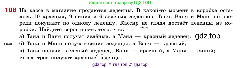 ГДЗ Алгебра, 7-9 класс Учебник, авторы: Высоцкий Иван Ростиславович, Ященко Иван Валериевич, издательство Просвещение, Москва, 2023, зелёного цвета, Часть 2, страница 39, номер 108, Условие