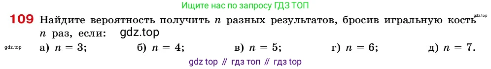 ГДЗ Алгебра, 7-9 класс Учебник, авторы: Высоцкий Иван Ростиславович, Ященко Иван Валериевич, издательство Просвещение, Москва, 2023, зелёного цвета, Часть 2, страница 39, номер 109, Условие