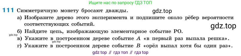 ГДЗ Алгебра, 7-9 класс Учебник, авторы: Высоцкий Иван Ростиславович, Ященко Иван Валериевич, издательство Просвещение, Москва, 2023, зелёного цвета, Часть 2, страница 42, номер 111, Условие
