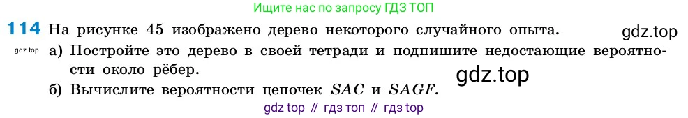 ГДЗ Алгебра, 7-9 класс Учебник, авторы: Высоцкий Иван Ростиславович, Ященко Иван Валериевич, издательство Просвещение, Москва, 2023, зелёного цвета, Часть 2, страница 42, номер 114, Условие