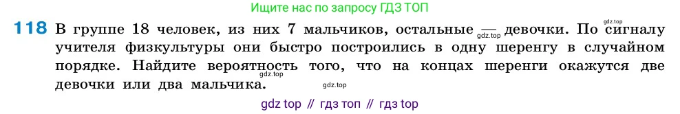ГДЗ Алгебра, 7-9 класс Учебник, авторы: Высоцкий Иван Ростиславович, Ященко Иван Валериевич, издательство Просвещение, Москва, 2023, зелёного цвета, Часть 2, страница 43, номер 118, Условие