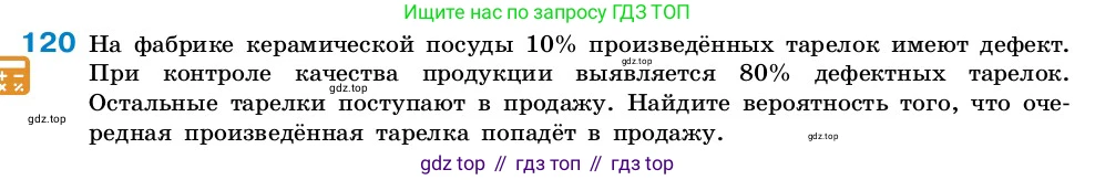 ГДЗ Алгебра, 7-9 класс Учебник, авторы: Высоцкий Иван Ростиславович, Ященко Иван Валериевич, издательство Просвещение, Москва, 2023, зелёного цвета, Часть 2, страница 43, номер 120, Условие