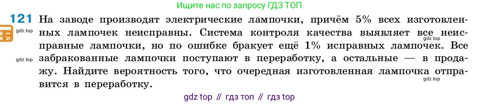 ГДЗ Алгебра, 7-9 класс Учебник, авторы: Высоцкий Иван Ростиславович, Ященко Иван Валериевич, издательство Просвещение, Москва, 2023, зелёного цвета, Часть 2, страница 43, номер 121, Условие