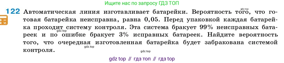 ГДЗ Алгебра, 7-9 класс Учебник, авторы: Высоцкий Иван Ростиславович, Ященко Иван Валериевич, издательство Просвещение, Москва, 2023, зелёного цвета, Часть 2, страница 43, номер 122, Условие