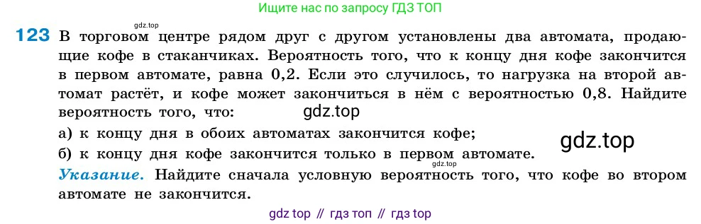 ГДЗ Алгебра, 7-9 класс Учебник, авторы: Высоцкий Иван Ростиславович, Ященко Иван Валериевич, издательство Просвещение, Москва, 2023, зелёного цвета, Часть 2, страница 44, номер 123, Условие