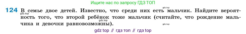ГДЗ Алгебра, 7-9 класс Учебник, авторы: Высоцкий Иван Ростиславович, Ященко Иван Валериевич, издательство Просвещение, Москва, 2023, зелёного цвета, Часть 2, страница 44, номер 124, Условие