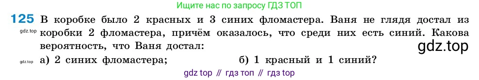 ГДЗ Алгебра, 7-9 класс Учебник, авторы: Высоцкий Иван Ростиславович, Ященко Иван Валериевич, издательство Просвещение, Москва, 2023, зелёного цвета, Часть 2, страница 44, номер 125, Условие