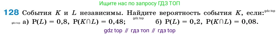 ГДЗ Алгебра, 7-9 класс Учебник, авторы: Высоцкий Иван Ростиславович, Ященко Иван Валериевич, издательство Просвещение, Москва, 2023, зелёного цвета, Часть 2, страница 46, номер 128, Условие