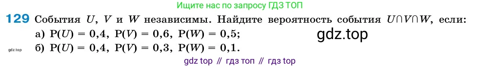 ГДЗ Алгебра, 7-9 класс Учебник, авторы: Высоцкий Иван Ростиславович, Ященко Иван Валериевич, издательство Просвещение, Москва, 2023, зелёного цвета, Часть 2, страница 46, номер 129, Условие