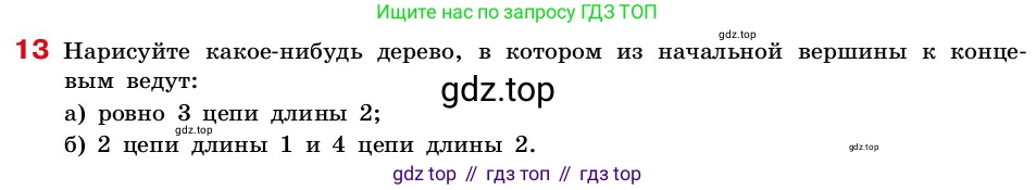 ГДЗ Алгебра, 7-9 класс Учебник, авторы: Высоцкий Иван Ростиславович, Ященко Иван Валериевич, издательство Просвещение, Москва, 2023, зелёного цвета, Часть 2, страница 9, номер 13, Условие