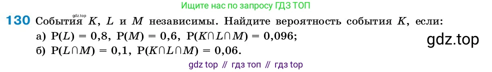 ГДЗ Алгебра, 7-9 класс Учебник, авторы: Высоцкий Иван Ростиславович, Ященко Иван Валериевич, издательство Просвещение, Москва, 2023, зелёного цвета, Часть 2, страница 46, номер 130, Условие