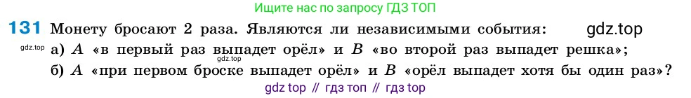 ГДЗ Алгебра, 7-9 класс Учебник, авторы: Высоцкий Иван Ростиславович, Ященко Иван Валериевич, издательство Просвещение, Москва, 2023, зелёного цвета, Часть 2, страница 46, номер 131, Условие