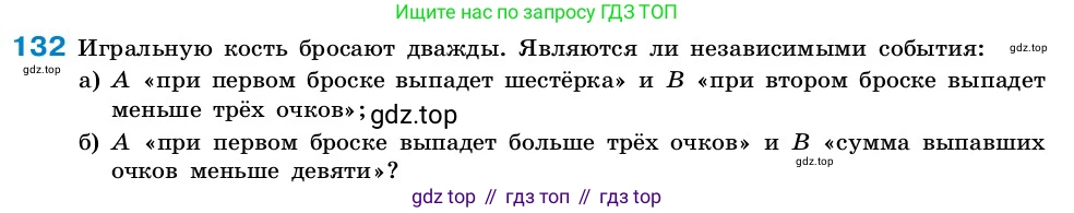 ГДЗ Алгебра, 7-9 класс Учебник, авторы: Высоцкий Иван Ростиславович, Ященко Иван Валериевич, издательство Просвещение, Москва, 2023, зелёного цвета, Часть 2, страница 46, номер 132, Условие