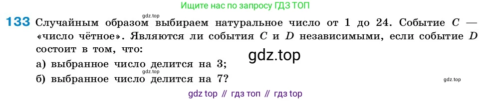 ГДЗ Алгебра, 7-9 класс Учебник, авторы: Высоцкий Иван Ростиславович, Ященко Иван Валериевич, издательство Просвещение, Москва, 2023, зелёного цвета, Часть 2, страница 46, номер 133, Условие