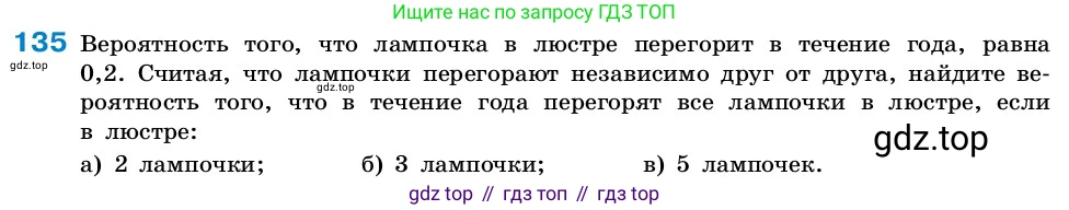 ГДЗ Алгебра, 7-9 класс Учебник, авторы: Высоцкий Иван Ростиславович, Ященко Иван Валериевич, издательство Просвещение, Москва, 2023, зелёного цвета, Часть 2, страница 47, номер 135, Условие