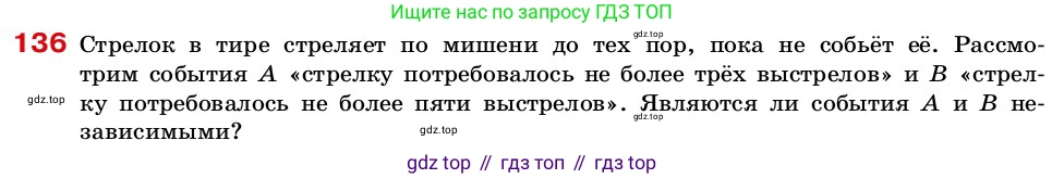 ГДЗ Алгебра, 7-9 класс Учебник, авторы: Высоцкий Иван Ростиславович, Ященко Иван Валериевич, издательство Просвещение, Москва, 2023, зелёного цвета, Часть 2, страница 47, номер 136, Условие