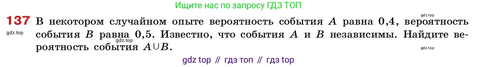 ГДЗ Алгебра, 7-9 класс Учебник, авторы: Высоцкий Иван Ростиславович, Ященко Иван Валериевич, издательство Просвещение, Москва, 2023, зелёного цвета, Часть 2, страница 47, номер 137, Условие