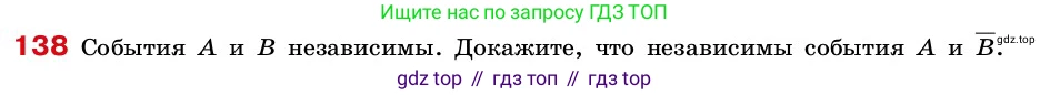 ГДЗ Алгебра, 7-9 класс Учебник, авторы: Высоцкий Иван Ростиславович, Ященко Иван Валериевич, издательство Просвещение, Москва, 2023, зелёного цвета, Часть 2, страница 47, номер 138, Условие