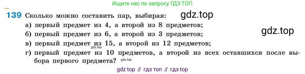 ГДЗ Алгебра, 7-9 класс Учебник, авторы: Высоцкий Иван Ростиславович, Ященко Иван Валериевич, издательство Просвещение, Москва, 2023, зелёного цвета, Часть 2, страница 51, номер 139, Условие