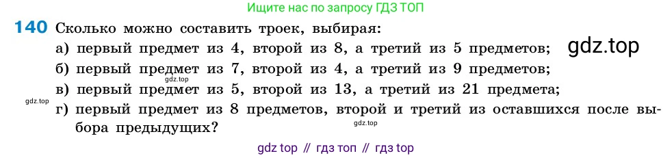 ГДЗ Алгебра, 7-9 класс Учебник, авторы: Высоцкий Иван Ростиславович, Ященко Иван Валериевич, издательство Просвещение, Москва, 2023, зелёного цвета, Часть 2, страница 51, номер 140, Условие