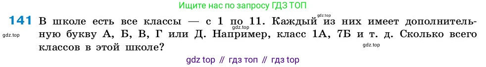 ГДЗ Алгебра, 7-9 класс Учебник, авторы: Высоцкий Иван Ростиславович, Ященко Иван Валериевич, издательство Просвещение, Москва, 2023, зелёного цвета, Часть 2, страница 51, номер 141, Условие