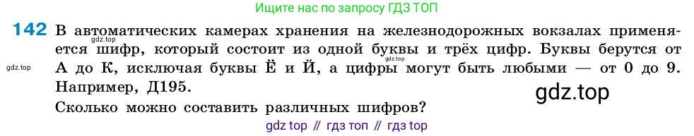 ГДЗ Алгебра, 7-9 класс Учебник, авторы: Высоцкий Иван Ростиславович, Ященко Иван Валериевич, издательство Просвещение, Москва, 2023, зелёного цвета, Часть 2, страница 51, номер 142, Условие