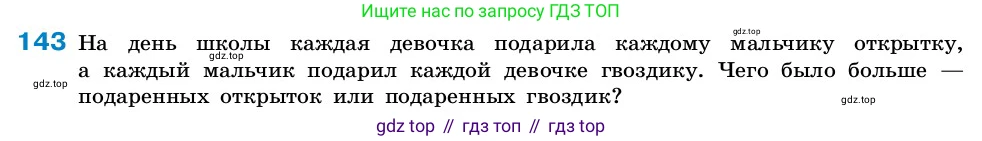 ГДЗ Алгебра, 7-9 класс Учебник, авторы: Высоцкий Иван Ростиславович, Ященко Иван Валериевич, издательство Просвещение, Москва, 2023, зелёного цвета, Часть 2, страница 51, номер 143, Условие